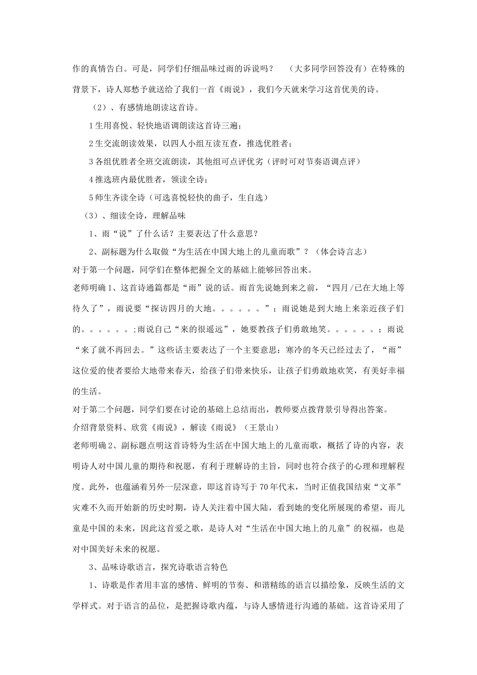 九年级语文上册《雨说》说课稿A 人教新课标版_第2页