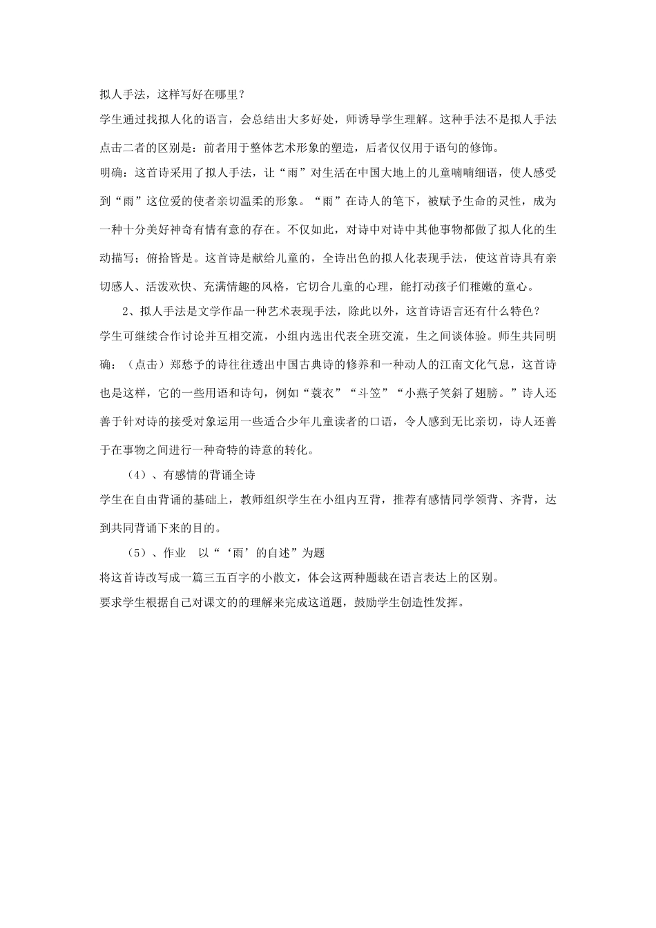 九年级语文上册《雨说》说课稿A 人教新课标版_第3页