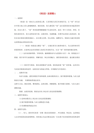 九年级语文上册《雨说》说课稿A 人教新课标版