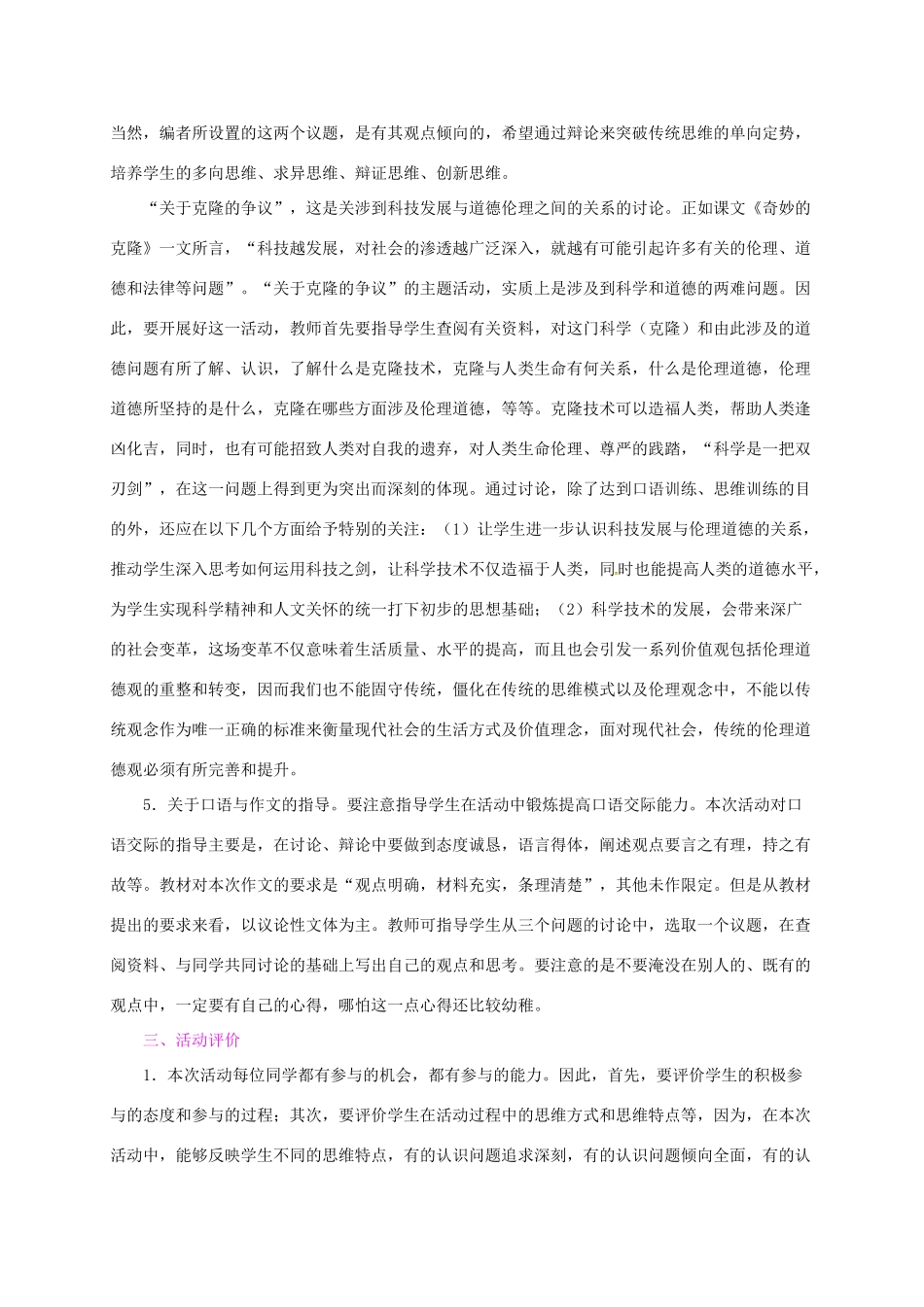 贵州省遵义市桐梓县九年级语文上册 第三单元 写作口语交际综合性学习 开一次辩论会教案 语文版-语文版初中九年级上册语文教案_第2页