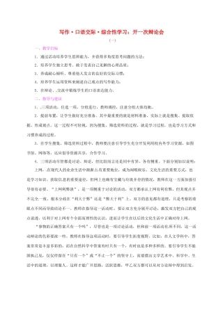 贵州省遵义市桐梓县九年级语文上册 第三单元 写作口语交际综合性学习 开一次辩论会教案 语文版-语文版初中九年级上册语文教案