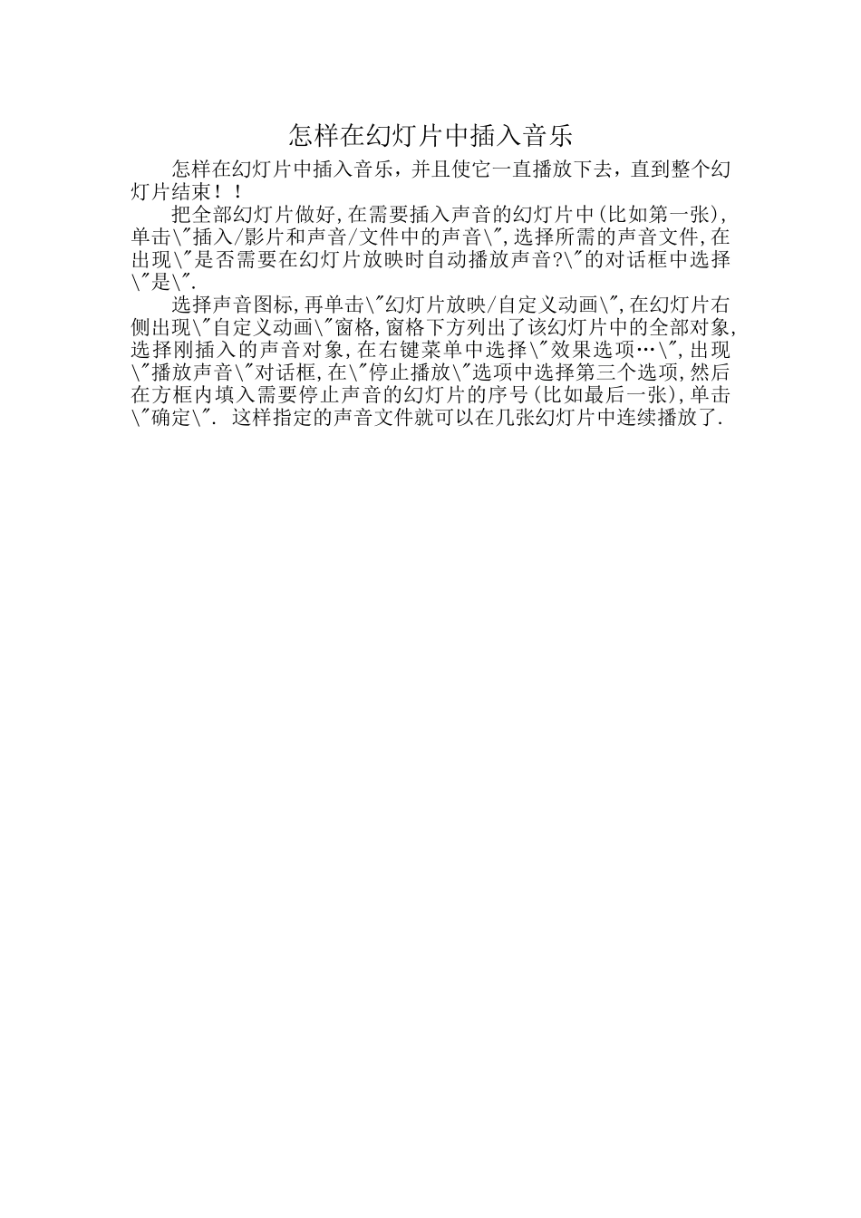 幻灯片中插入音乐_第1页