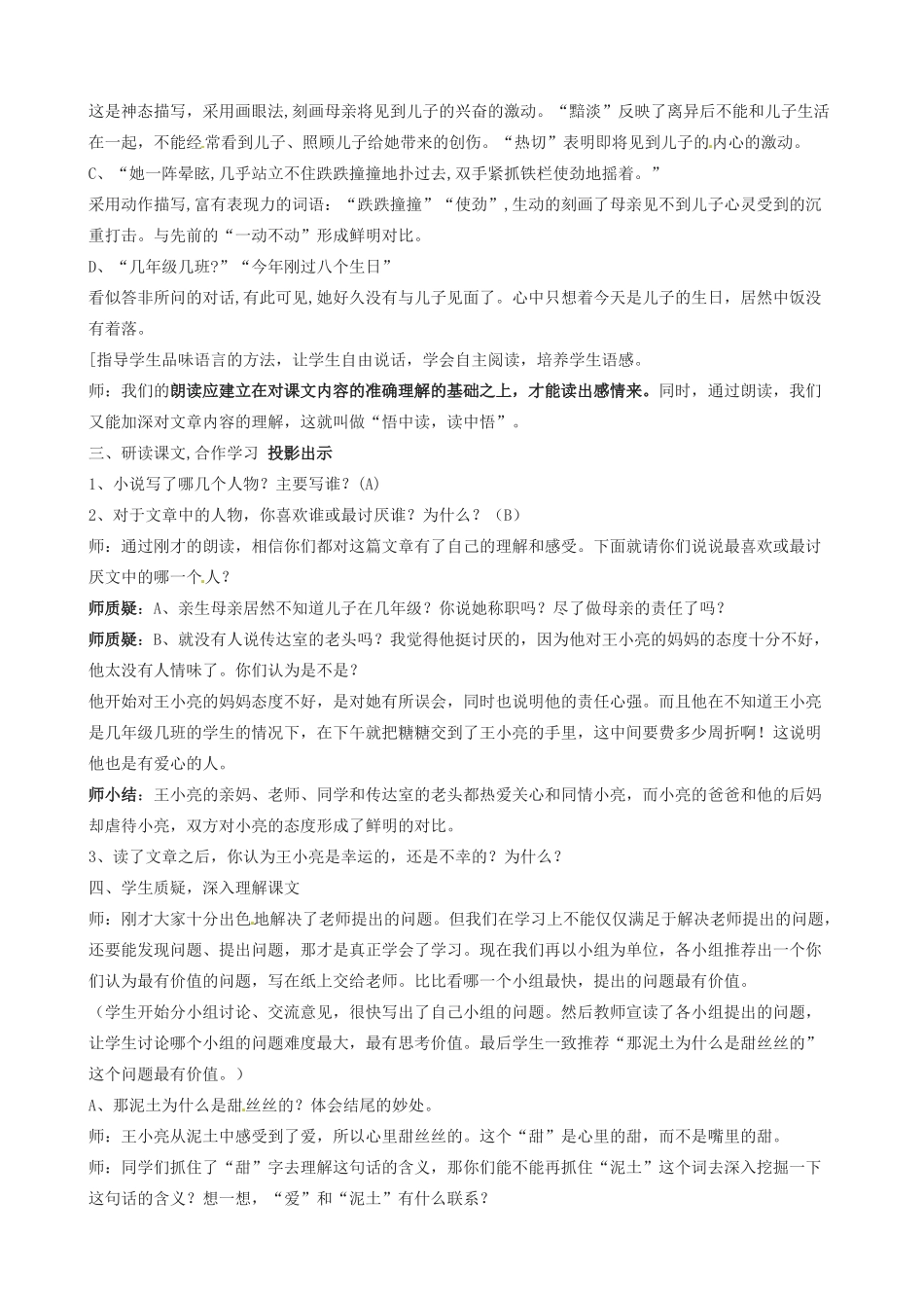 江苏省东台市唐洋镇中学八年级语文上册《第12课甜甜的泥土》教案 苏教版_第2页