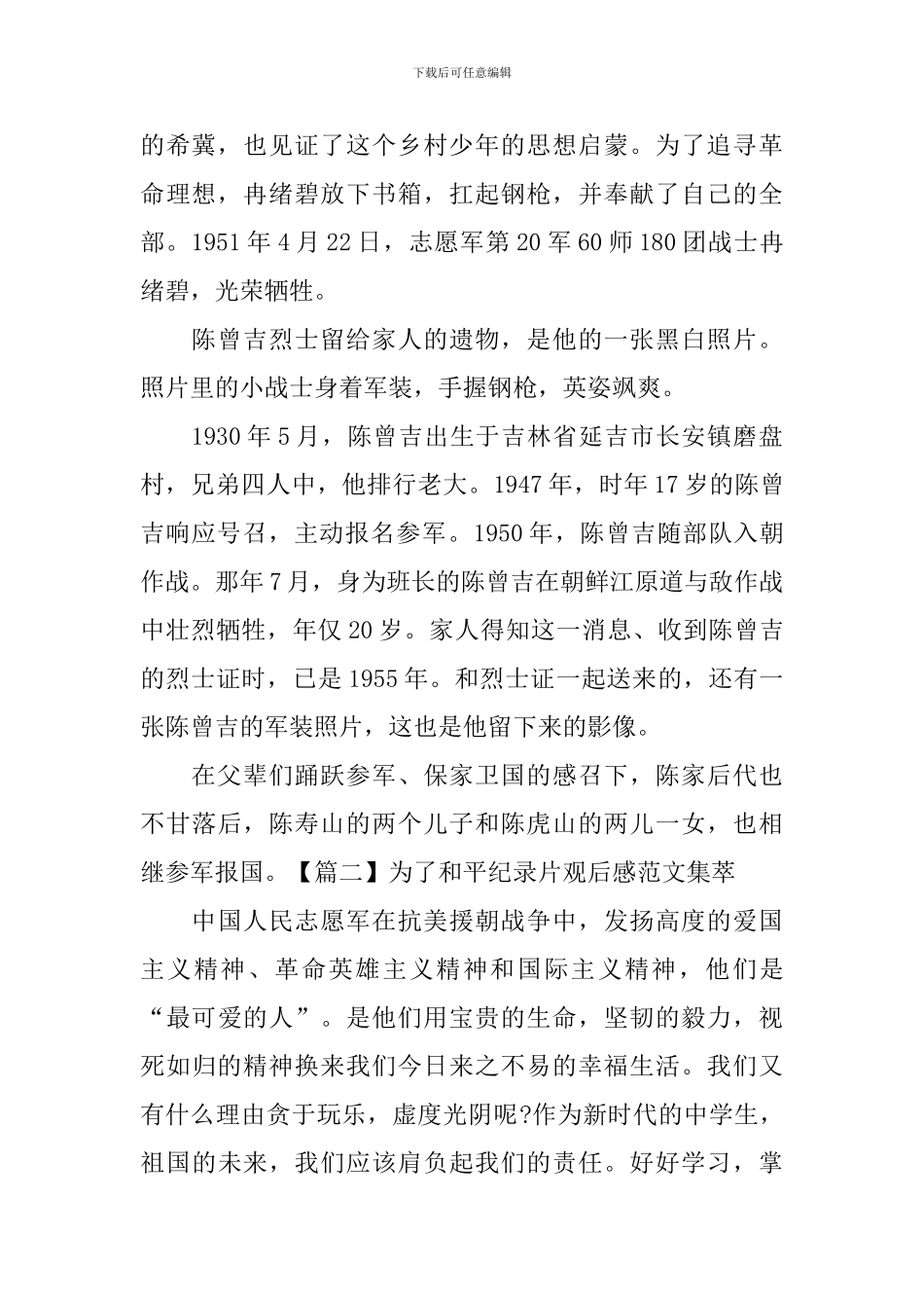 为了和平纪录片观后感范文集萃_第2页