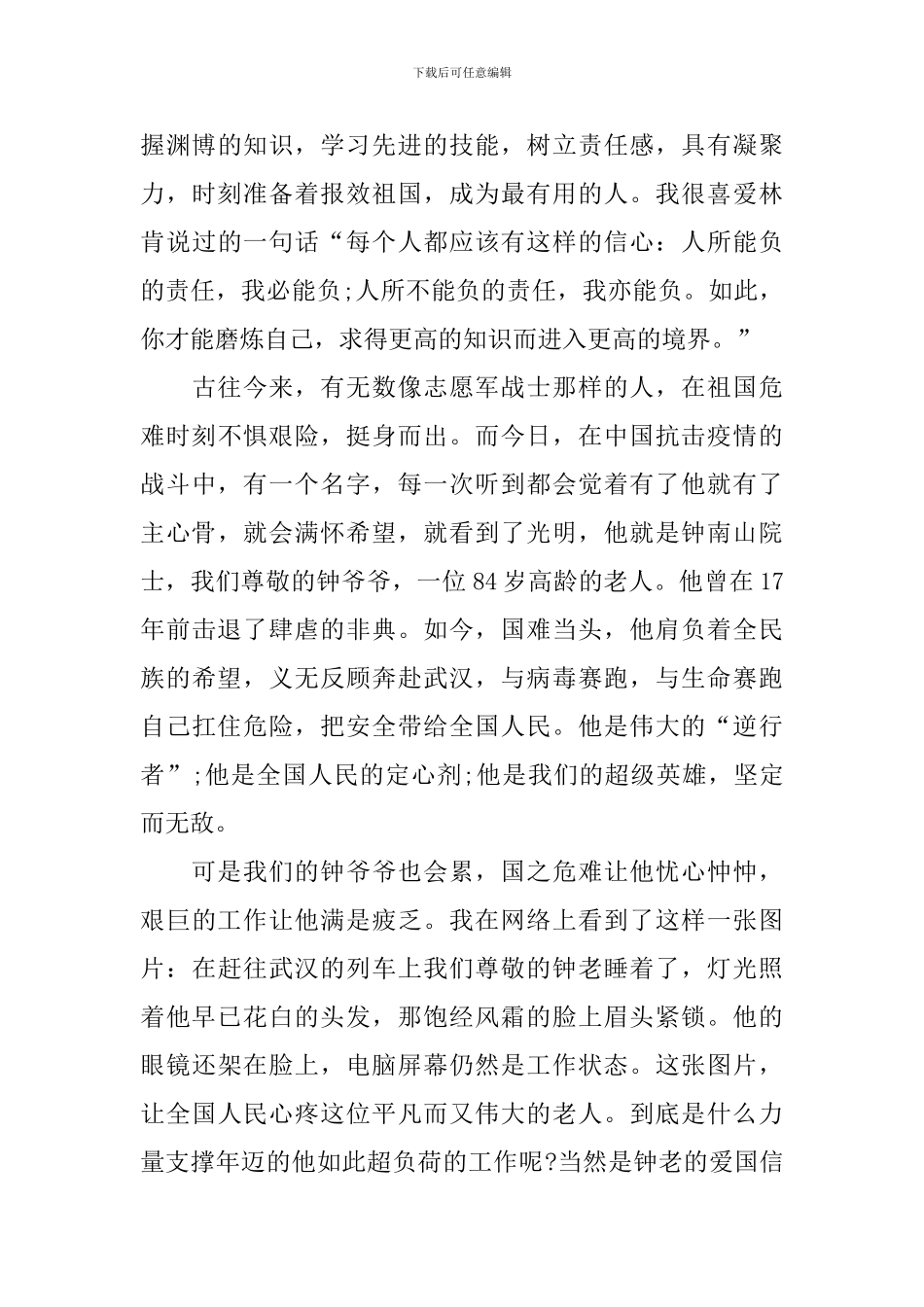 为了和平纪录片观后感范文集萃_第3页