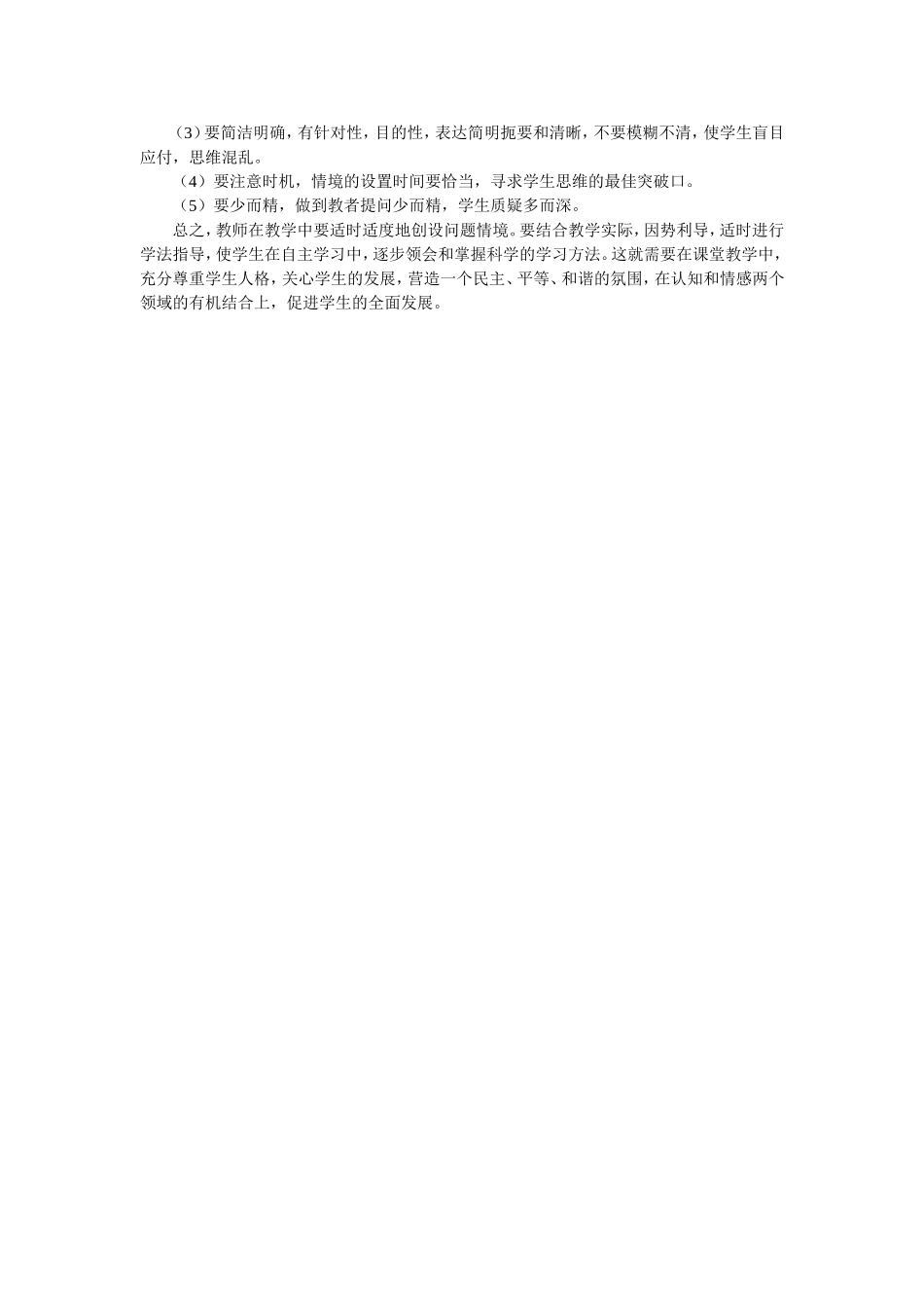 创设问题情境_引导学生自主学习_第2页
