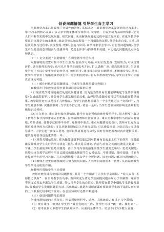 创设问题情境_引导学生自主学习