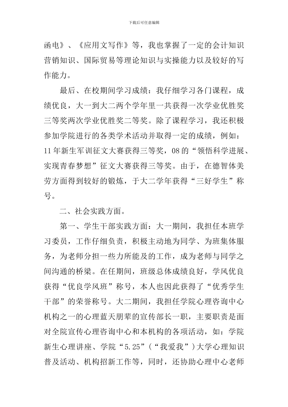 市场营销毕业生自我鉴定_第2页