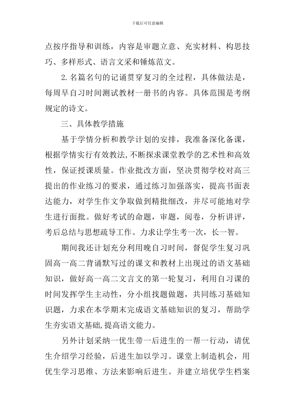 高三上语文教学计划3篇_第3页