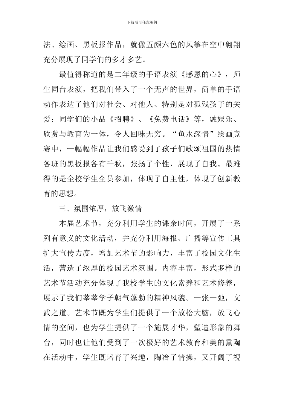 关于校园艺术节的活动总结_第2页