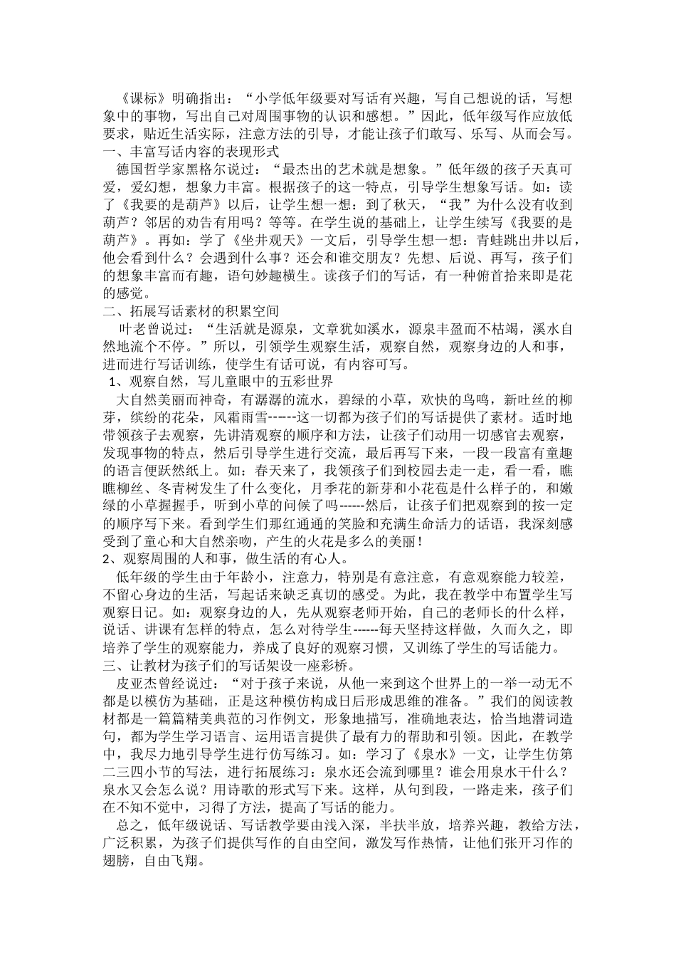 低年级写话教学_第1页