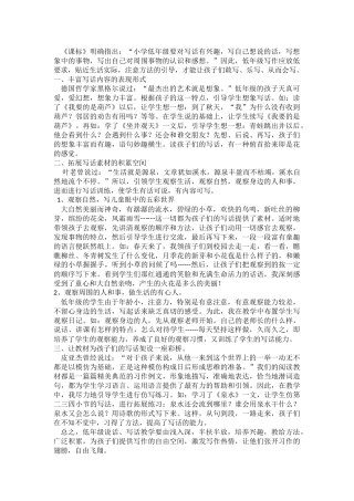 低年级写话教学