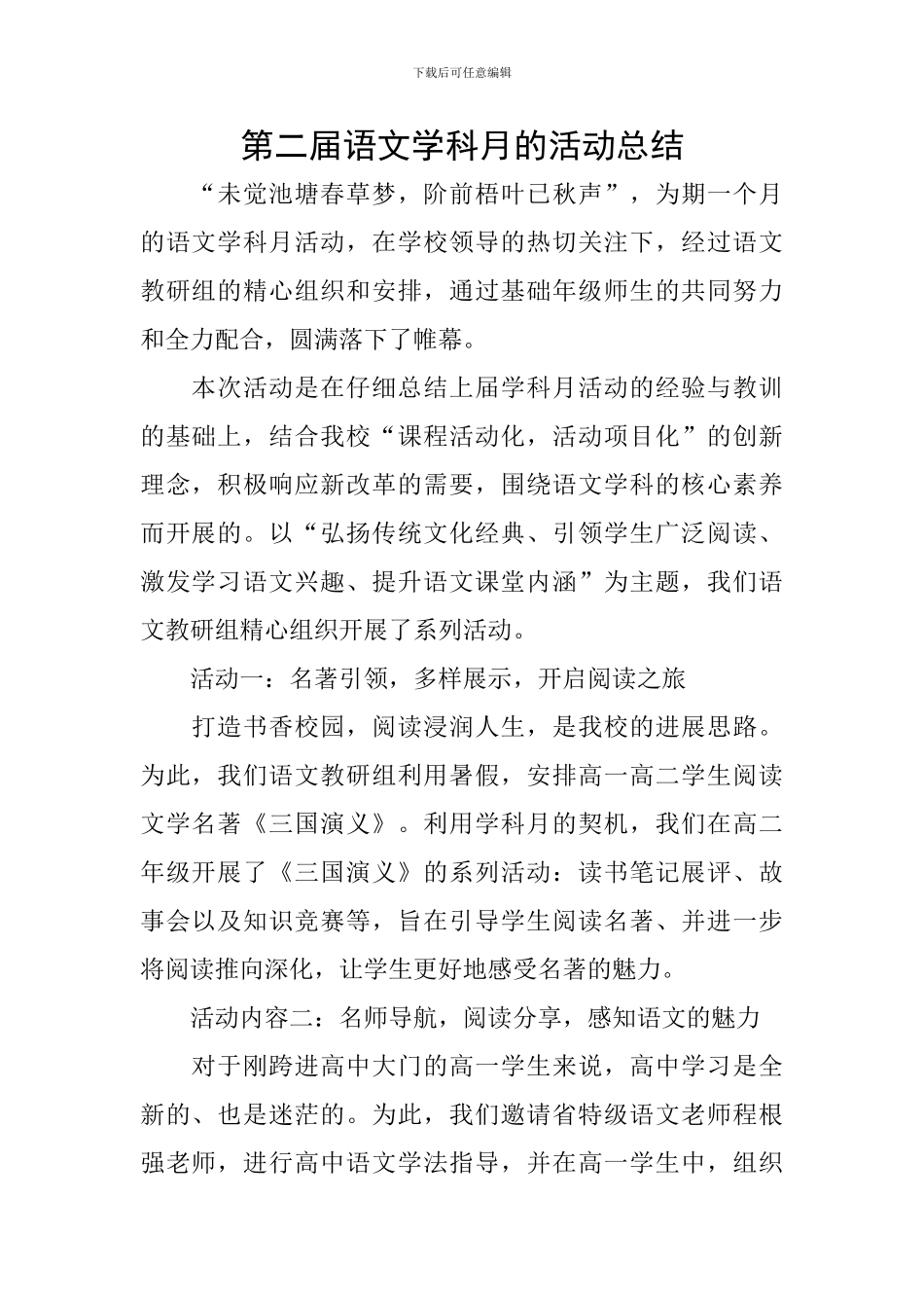 第二届语文学科月的活动总结_第1页