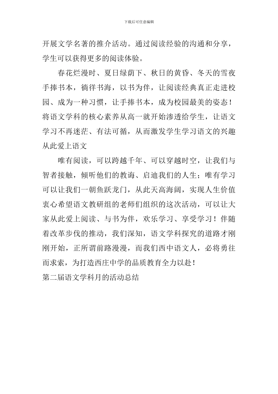 第二届语文学科月的活动总结_第2页