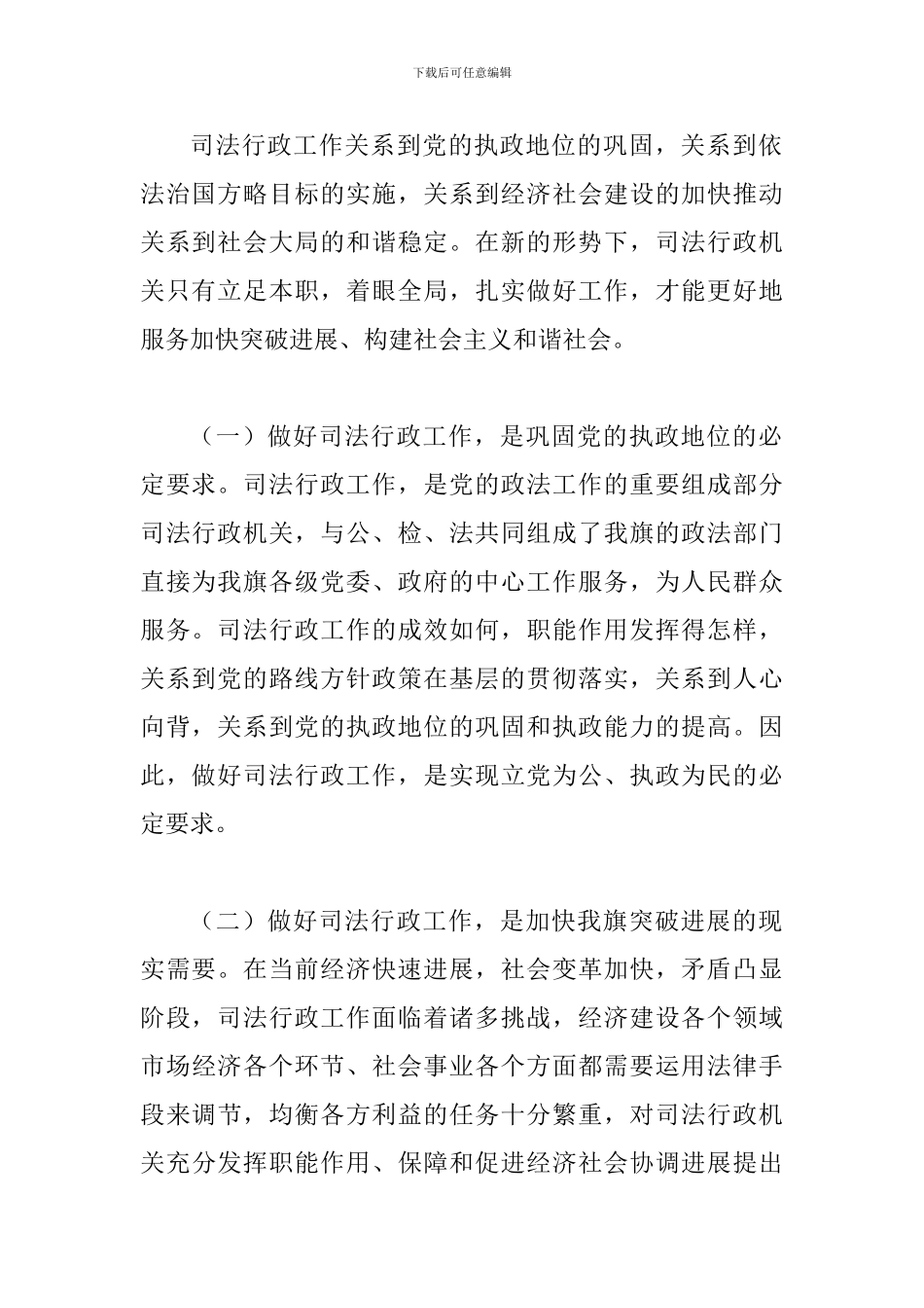 司法行政大会讲话材料_第2页