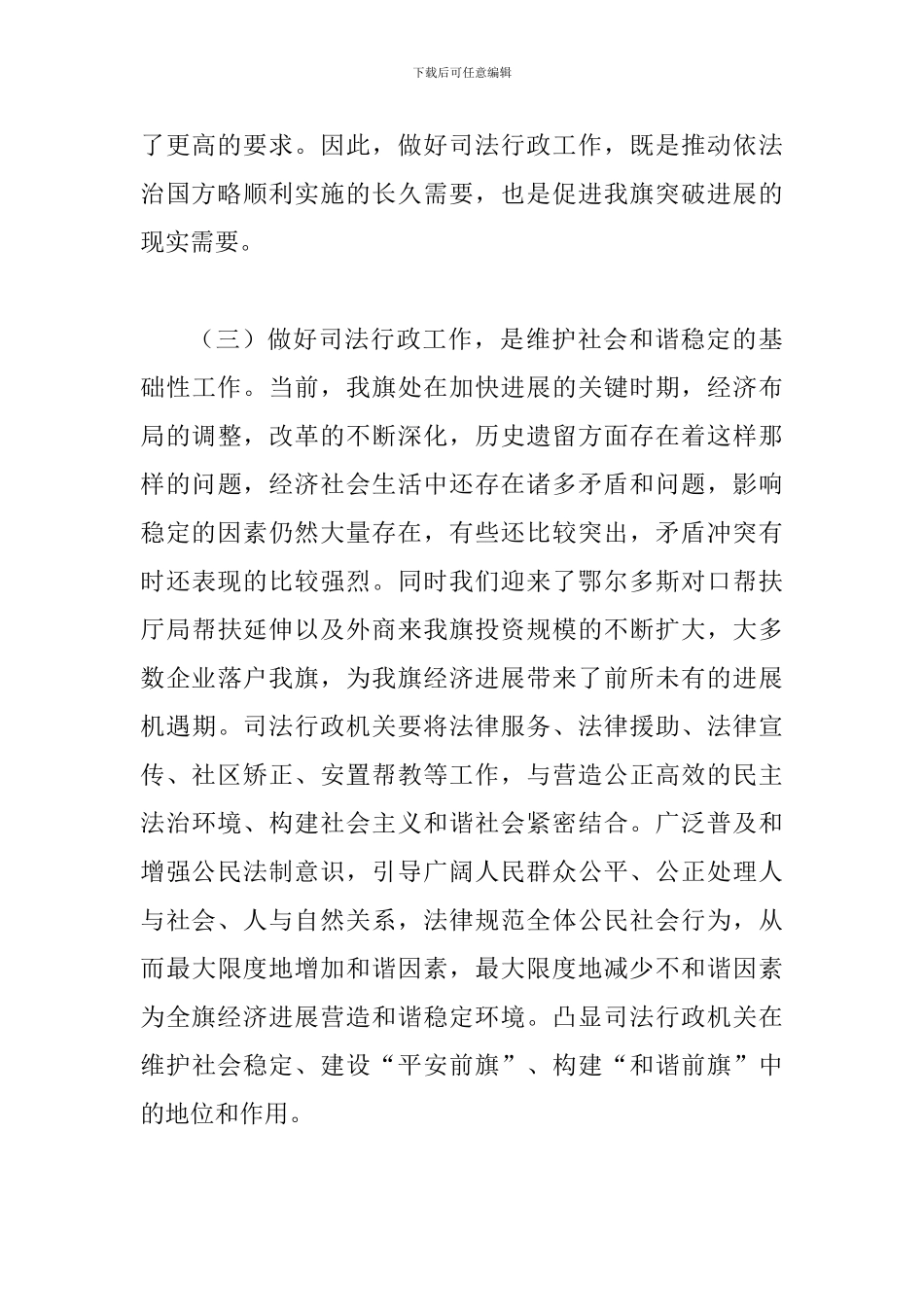 司法行政大会讲话材料_第3页