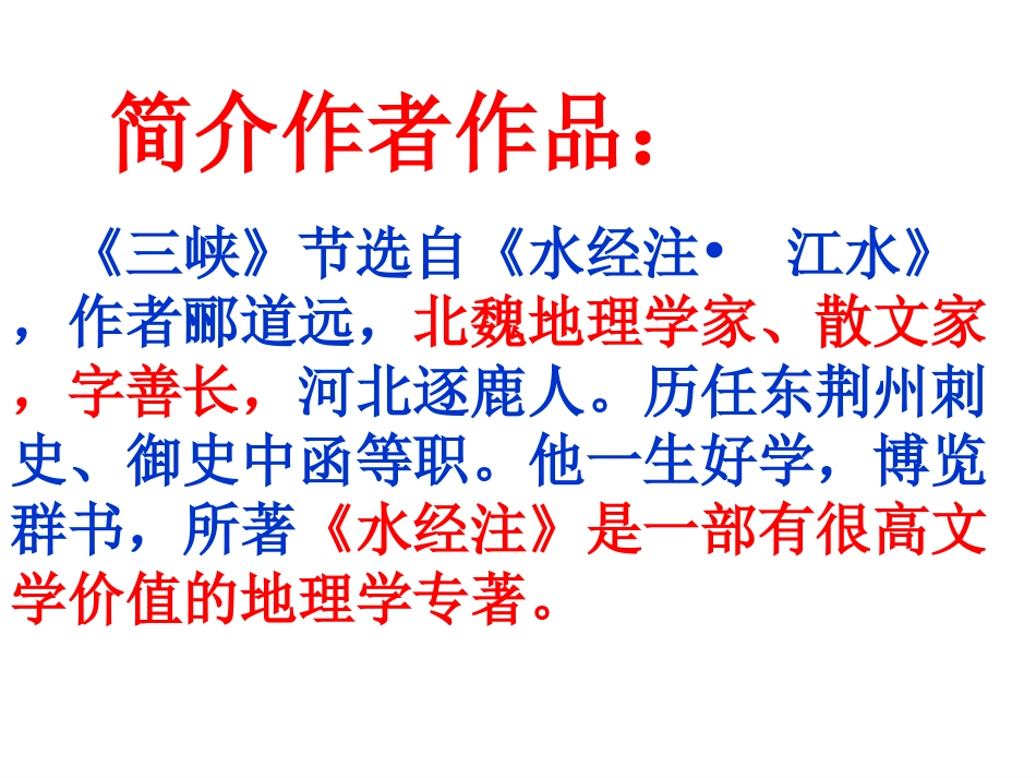 《三峡》课件八上_第2页