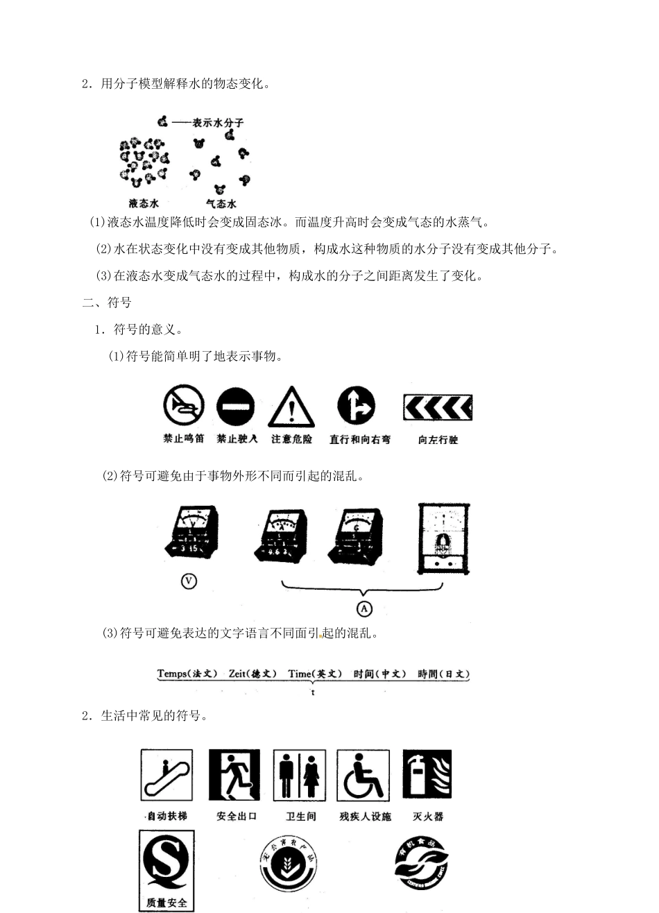 浙江省临海市新概念教育咨询有限公司八年级科学下册《1.1 模型、符号的建立与作用》教案 浙教版_第3页