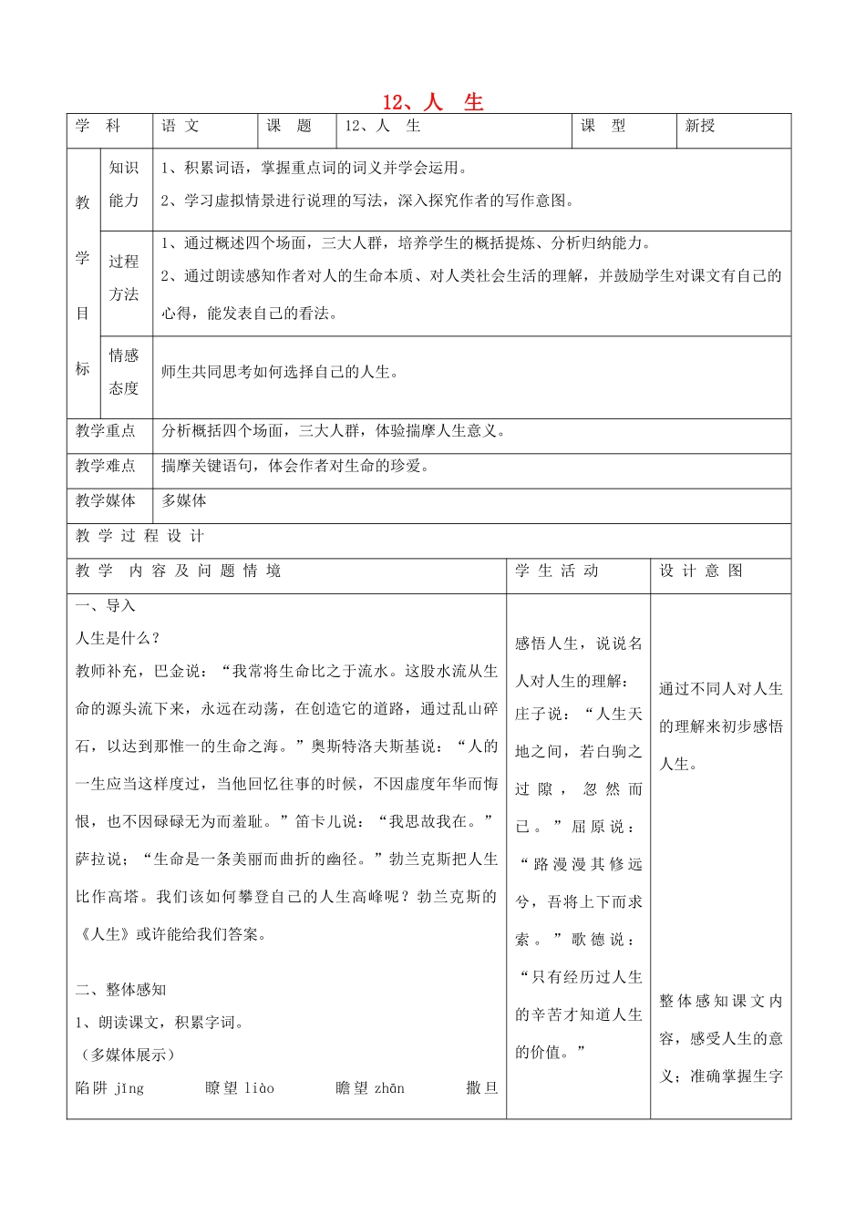 九年级语文下册 3.12《人 生》教案 新人教版_第1页