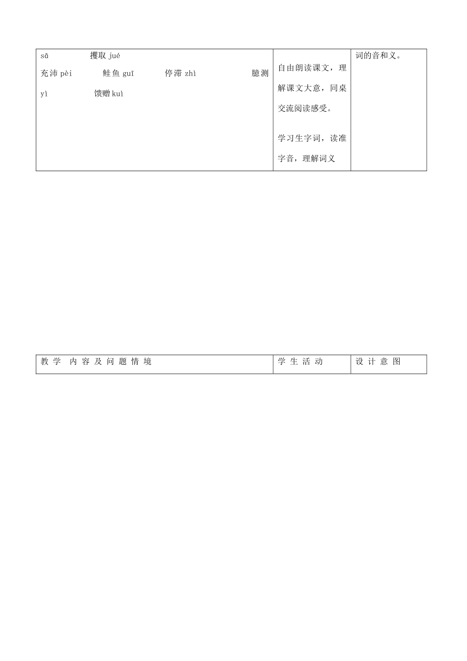 九年级语文下册 3.12《人 生》教案 新人教版_第2页
