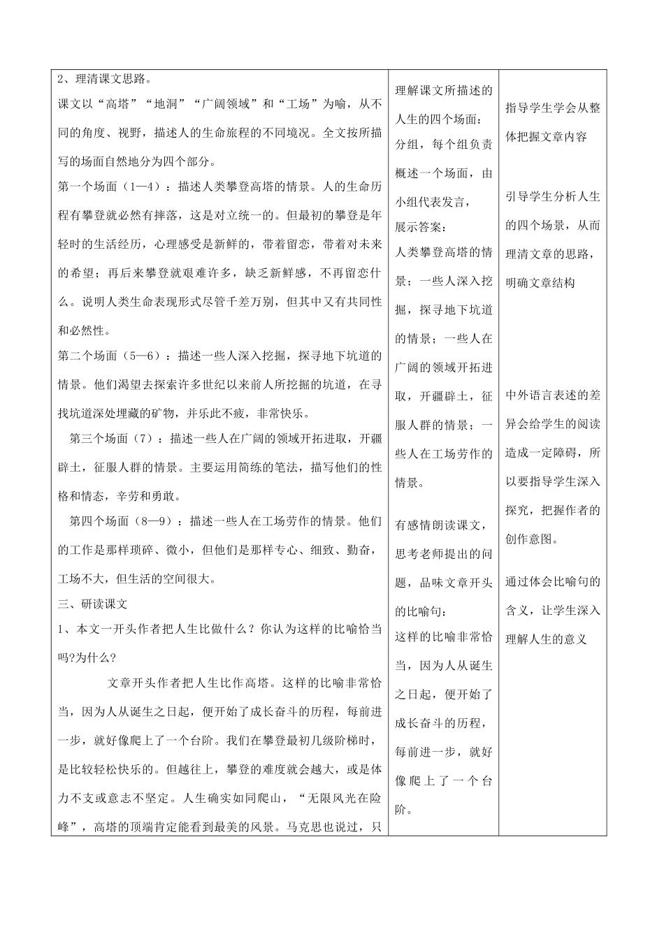 九年级语文下册 3.12《人 生》教案 新人教版_第3页