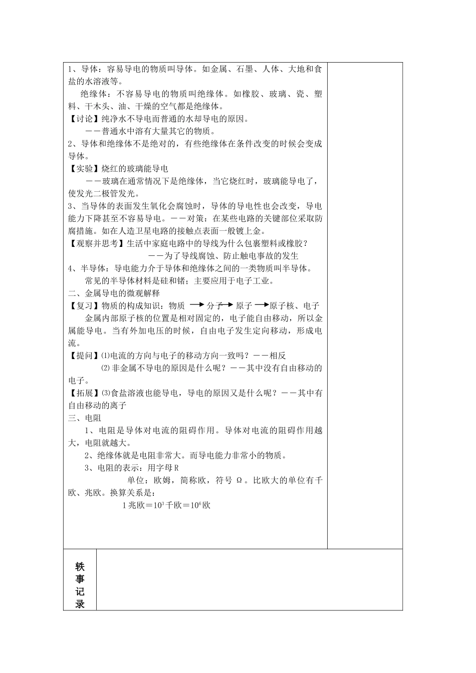 第三节  物质的导电性_第2页