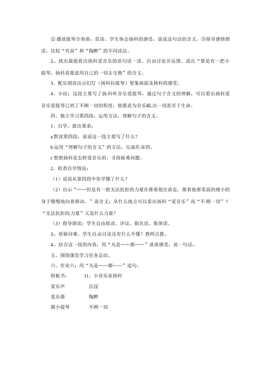 九年级语文下册第2课《音乐迷杨科》教案冀教版_第2页