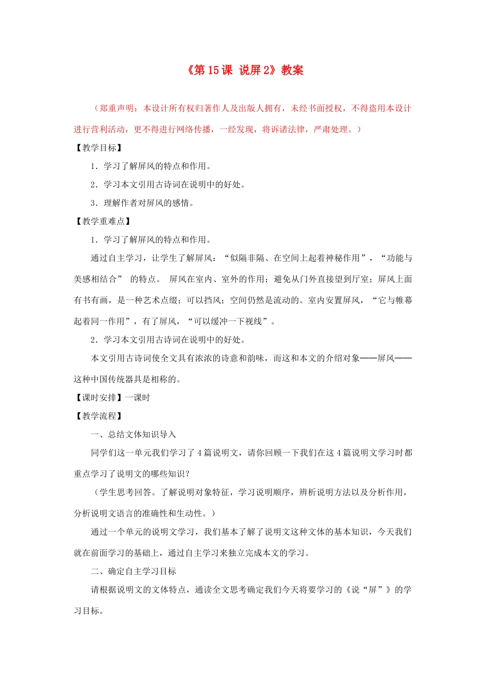 浙江省泰顺县新城学校八年级语文上册《第15课 说屏》教案2 新人教版_第1页