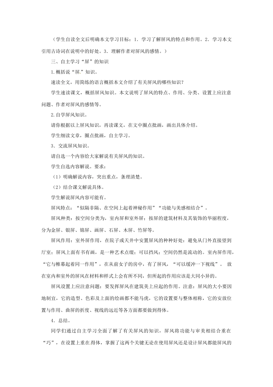 浙江省泰顺县新城学校八年级语文上册《第15课 说屏》教案2 新人教版_第2页