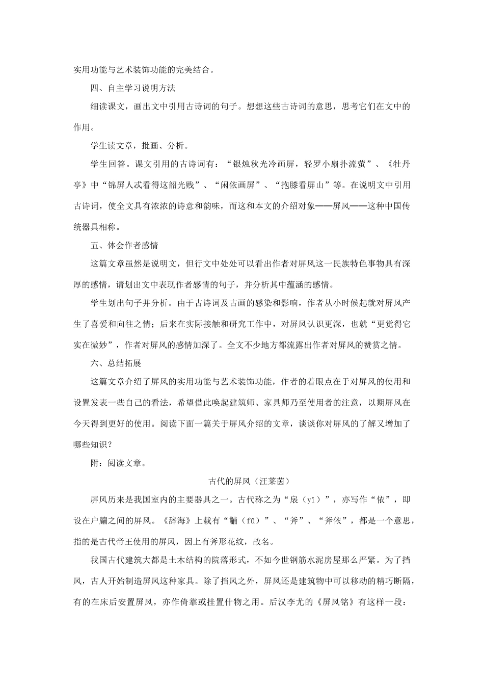 浙江省泰顺县新城学校八年级语文上册《第15课 说屏》教案2 新人教版_第3页