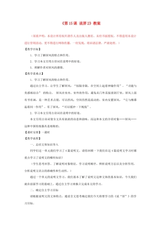 浙江省泰顺县新城学校八年级语文上册《第15课 说屏》教案2 新人教版