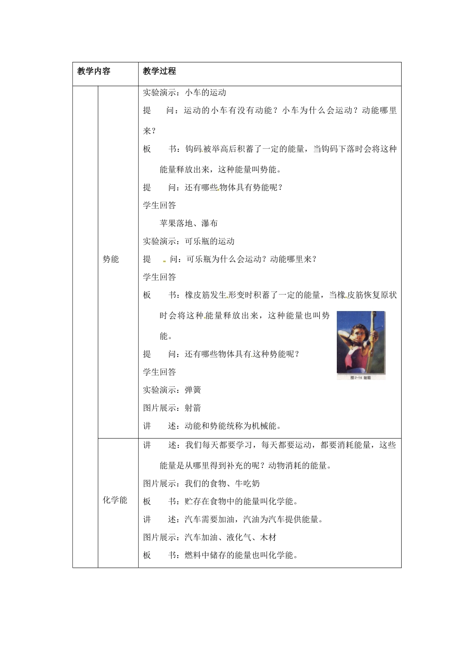 浙江省温岭市城南中学七年级科学下册《2.1 运动和能的形式》教案_第3页