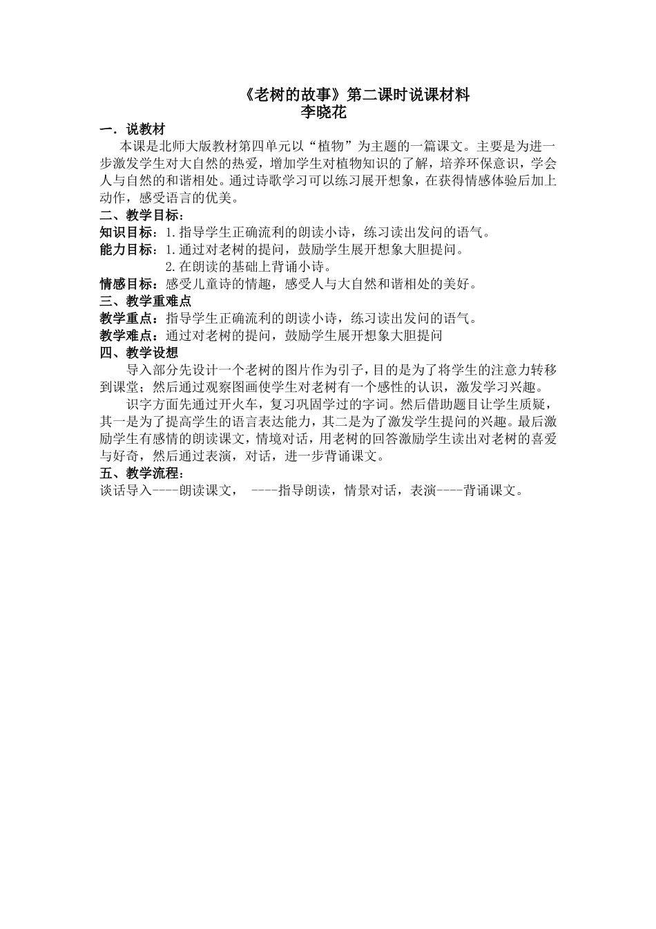 老树的故事说课稿_第1页