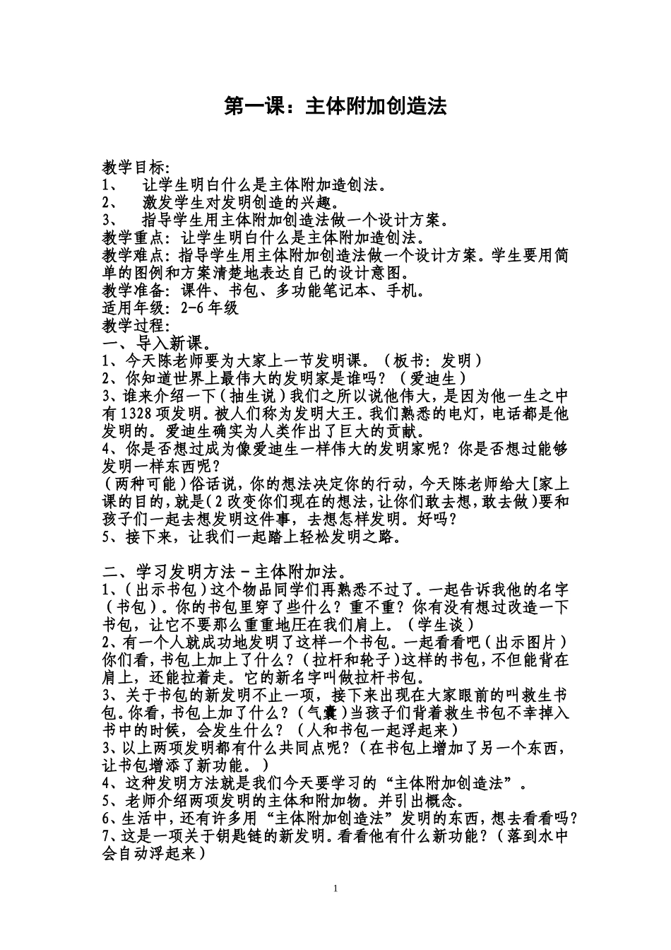 主体附加创造法_第1页