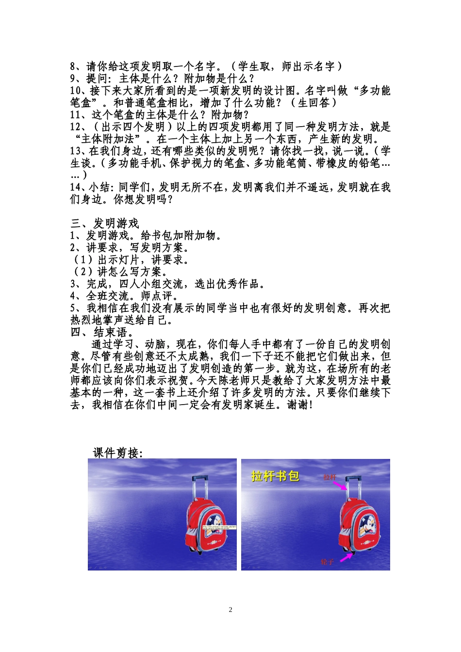 主体附加创造法_第2页