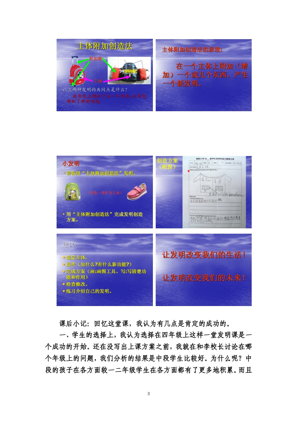 主体附加创造法_第3页