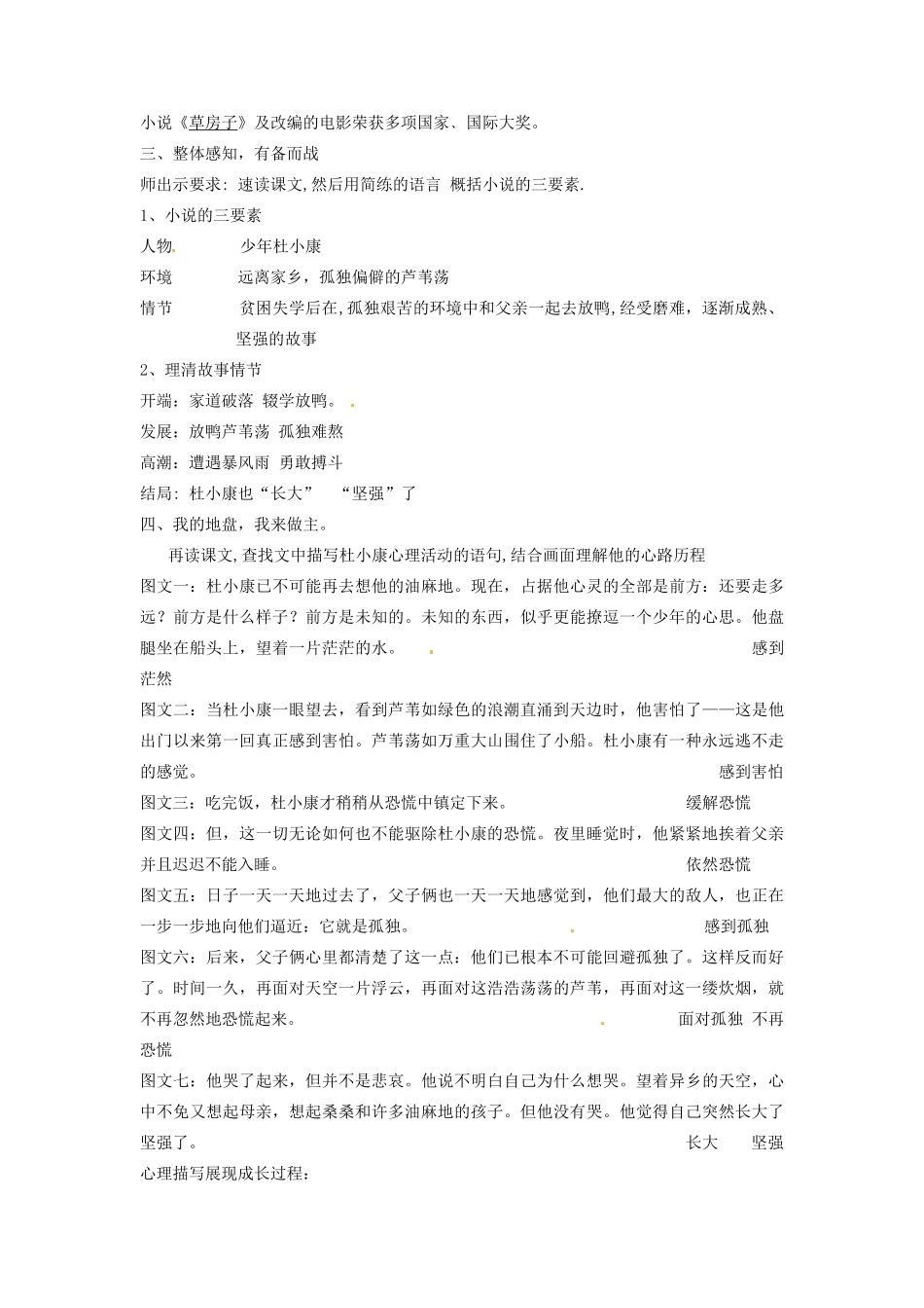 陕西省安康市紫阳县紫阳中学初中部九年级语文上册 10《孤独之旅》（第1课时）教案 新人教版_第2页