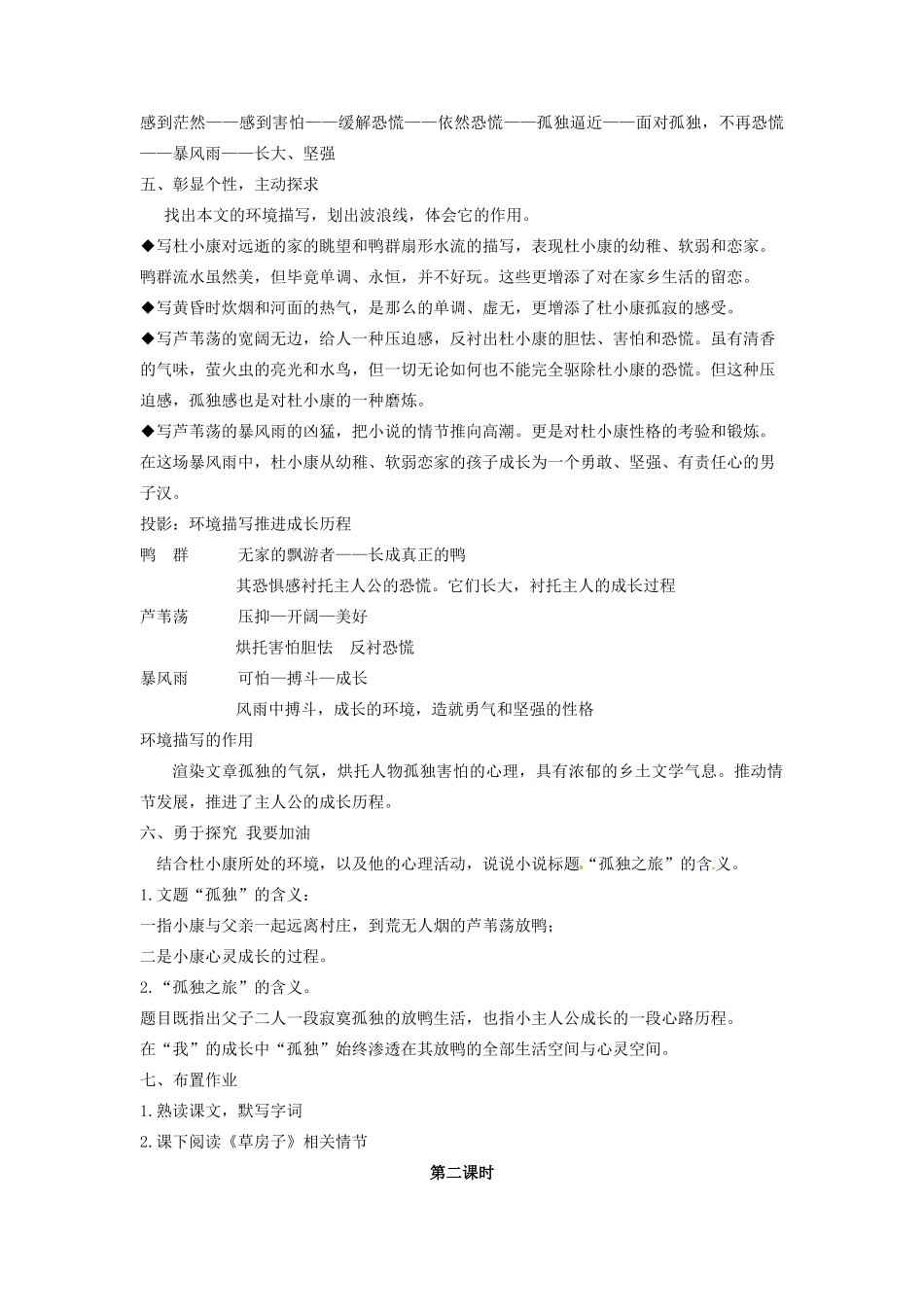 陕西省安康市紫阳县紫阳中学初中部九年级语文上册 10《孤独之旅》（第1课时）教案 新人教版_第3页