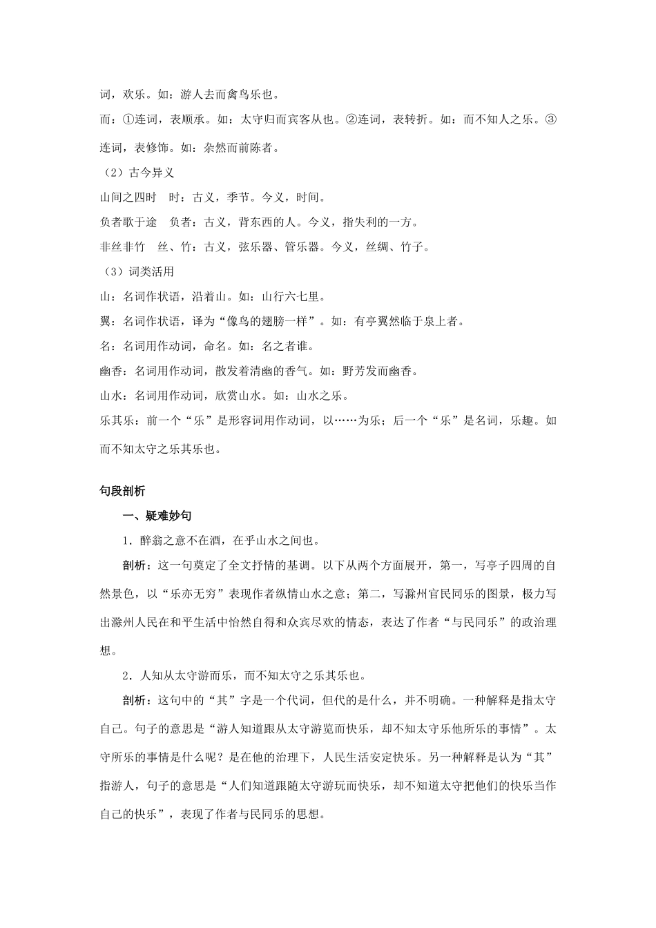 九年级语文上册 第二十一课　醉翁亭名师导航 苏教版记_第2页