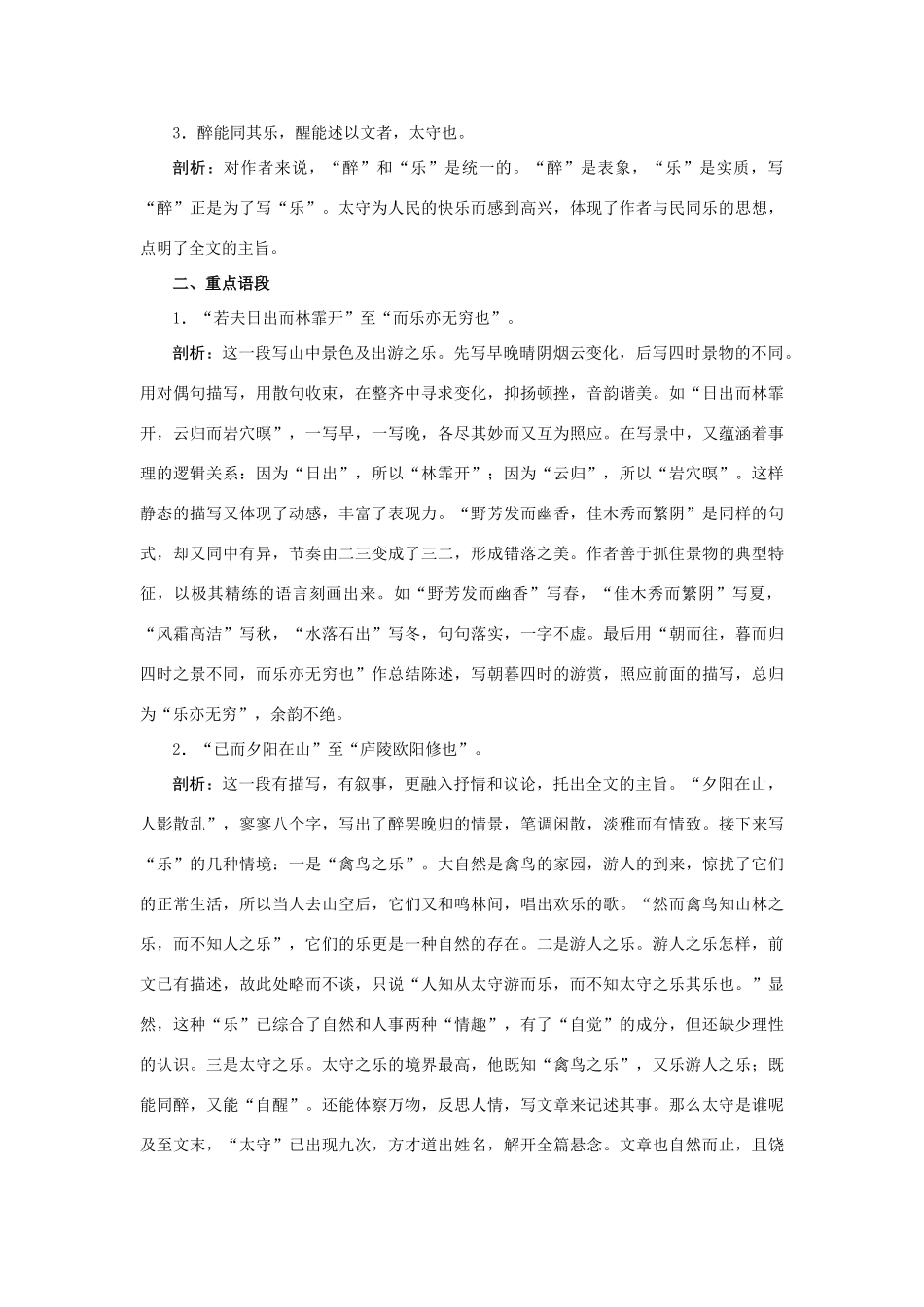 九年级语文上册 第二十一课　醉翁亭名师导航 苏教版记_第3页