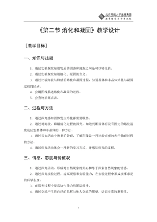 熔化和凝固教学设计