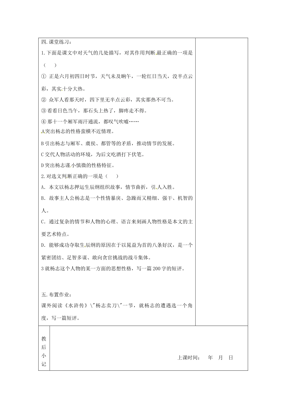 江苏省南京市上元中学九年级语文上册 第五单元 智取生辰纲教案2 新人教版_第3页