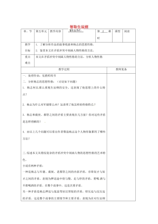 江苏省南京市上元中学九年级语文上册 第五单元 智取生辰纲教案2 新人教版