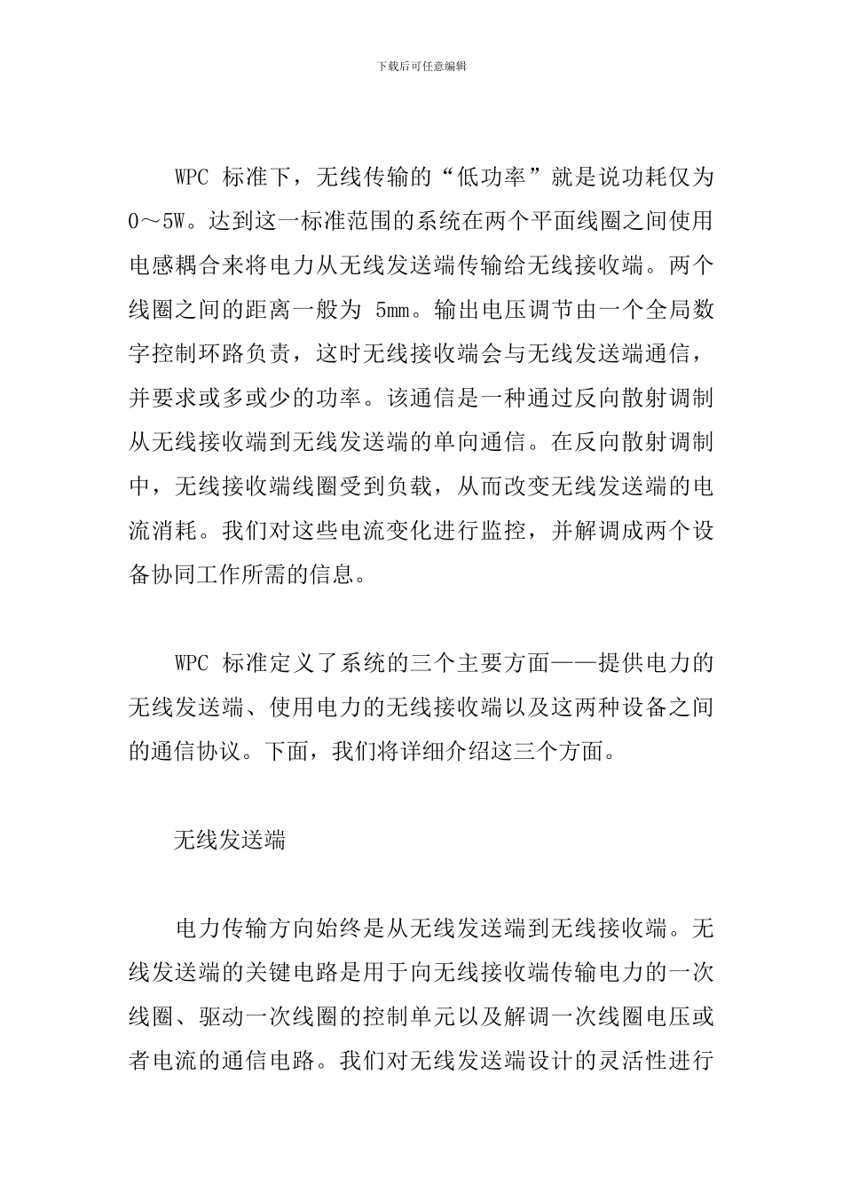 Qi标准及无线充电解决方案介绍_第2页