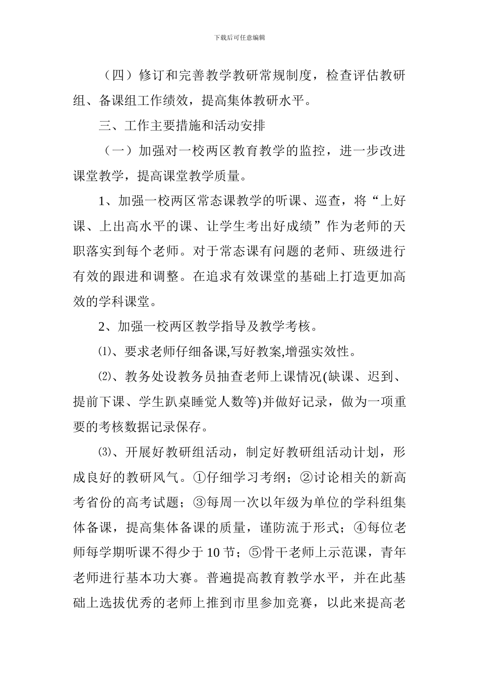 高中2024-2024学年上学期教育教学教科研工作计划_第2页
