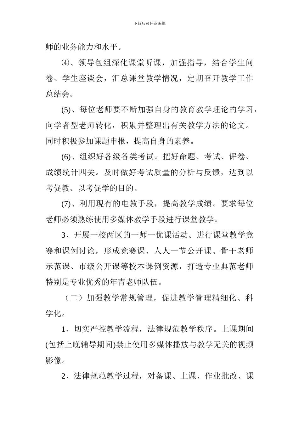 高中2024-2024学年上学期教育教学教科研工作计划_第3页