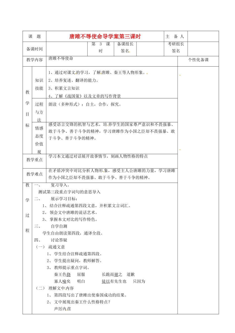 湖南省茶陵县世纪星实验学校九年级语文上册《唐雎不辱使命（第三课时）》教案 人教新课标版_第1页