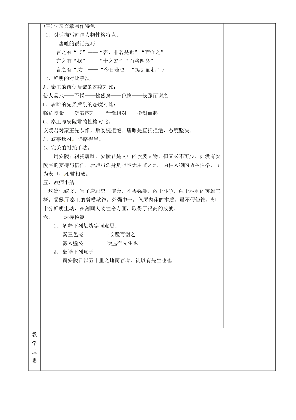 湖南省茶陵县世纪星实验学校九年级语文上册《唐雎不辱使命（第三课时）》教案 人教新课标版_第2页