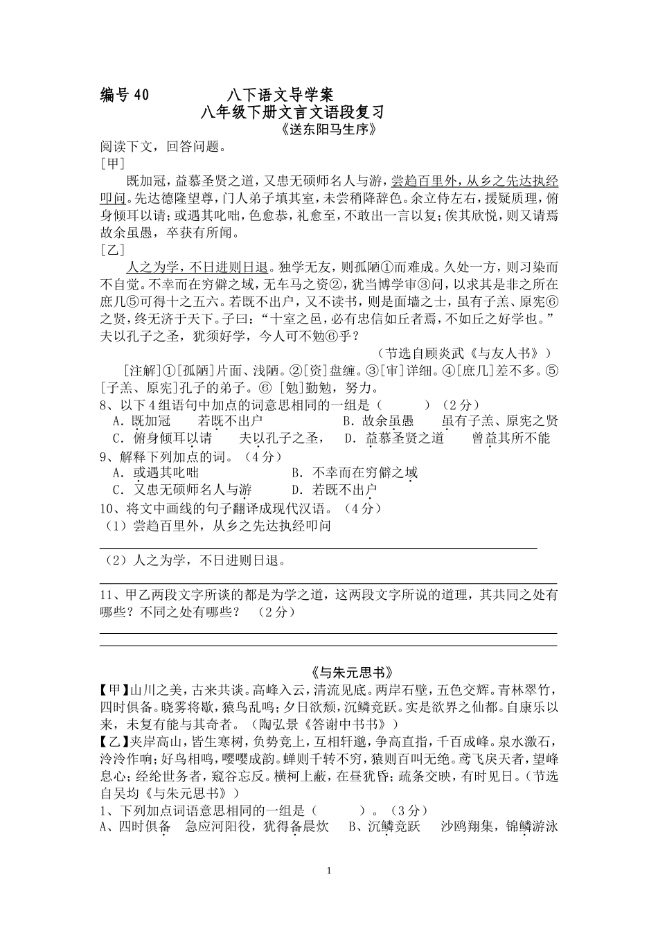 八下文言文语段复习_第1页