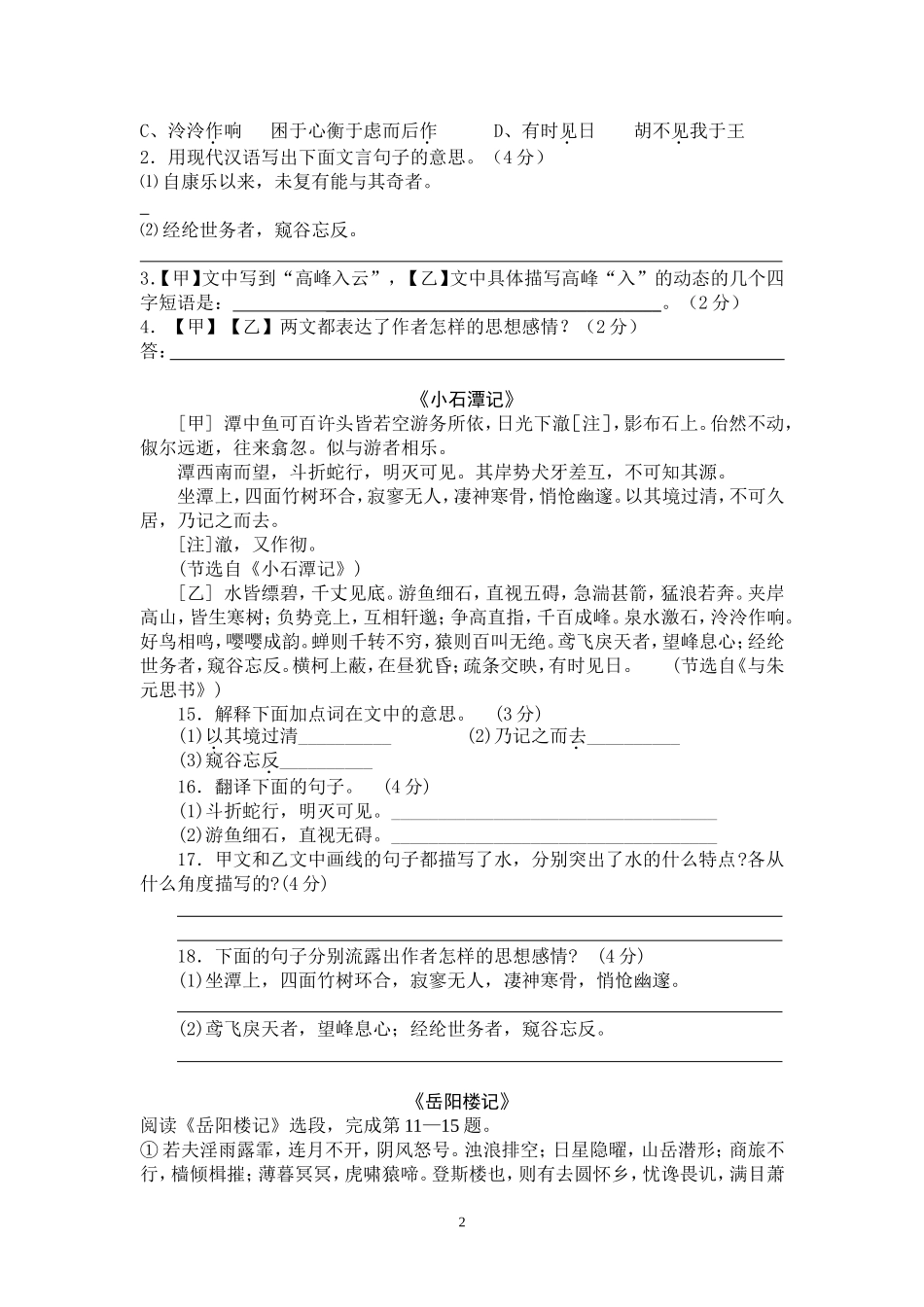 八下文言文语段复习_第2页